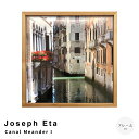 【お買い物マラソン★ポイント10倍】 Joseph Eta(ジェセフ エタ) Canal Meander I アートポスター(フレーム付き) アートポスター フ...