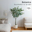 【お買い物マラソン★ポイント5倍】 フェイクグリーン ユーカリ フェイクグリーン 人工観葉植物 おしゃれ 光触媒 観葉植物 リアル フェイク 防臭効果 高さ15...