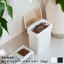 tower(タワー) 袋ごとペットフードストッカー (3kg) 密閉袋ごとペットフードストッカー タワー 3kg 計量カップ付 山崎実業 tower ホワイト ブラック ペットフード ストッカー ドッグフード 保存容器 ペット用品 猫 犬 ペット エサ入れ 保存ケース シンプル おしゃれ