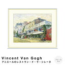 【楽天スーパーSALE★ポイント10倍】 Vincent Van Gogh(フィンセント・ファン・ゴッホ) アニエールのレストラン・ド・ラ・シレーヌ アートポス...