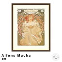 【お買い物マラソン★ポイント10倍】 Alfons Mucha(アルフォンス ミュシャ) 夢想 アートポスター(フレーム付き) ポスター フレーム ポスターフレ...