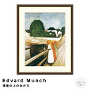 Edvard Munch(エドヴァルド ムンク) 桟橋の上の女たち アートポスター(フレーム付き) アートポスター(フレーム付き) ポスター フレーム ポスターフレーム フレーム付き 送料無料 ムンク Munch ナチュラル シンプル 北欧