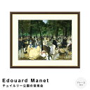 Edouard Manet(エドゥアール・マネ) チュイルリー公園の音楽会 アートポスター(フレーム付き) ポスター フレーム ポスターフレーム フレーム付き ...