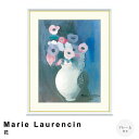 【お買い物マラソン★ポイント10倍】 Marie Laurencin(マリー ローランサン) 花 アートポスター(フレーム付き) ポスター フレーム ポスターフ...