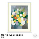 【お買い物マラソン★ポイント10倍】 Marie Laurencin(マリー ローランサン) 花束 アートポスター(フレーム付き) ポスター フレーム ポスター...