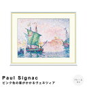 【お買い物マラソン★ポイント10倍】 Paul Signac(ポール・シニャック) ピンク色の雲がかかるヴェネツィア アートポスター(フレーム付き) ポスター ...