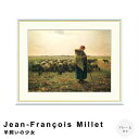 【お買い物マラソン★ポイント10倍】 Jean-Francois Millet(ジャン=フランソワ・ミレー) 羊飼いの少女 アートポスター(フレーム付き) ポス...