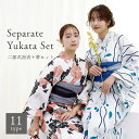 レディース 二部式浴衣 + 帯 2点セット 11柄 二部式浴衣セット 簡単に着られる浴衣 セパレート浴衣 浴衣 初心者 着付け不要 浴衣 レディース浴衣 セット 兵児帯 浴衣 セット 夏祭り 浴衣 花火大会 浴衣 綿100%浴衣 ナチュラル シンプル 北欧 レトロ 西海岸