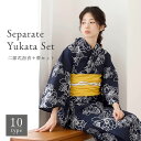 レディース 二部式浴衣 + 帯 2点セット 浴衣セット セパレート浴衣 二部式浴衣 レディース浴衣 着付け簡単浴衣 浴衣 2025 花火大会 浴衣 夏祭り 浴衣...