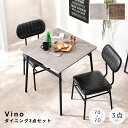 Vino(ビーノ) ダイニング3点セット コンパクトダイニングセット ダイニング3点セット おしゃれ ヴィンテージ風家具 省スペース家具 一人暮らし ダイニングテーブル インテリア ダイニングチェア クッション おしゃれ ナチュラル シンプル 北欧 レトロ 西海岸 ミッドセンチ