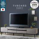 テレビ台 国産 テレビボード 120cm 脚 木目調 強化ガラス 送料無料 北欧 リモコン コード ローボード 収納 おしゃれ シンプル テレビ台 tv台 tvボード 日本製 大川 グレー ブラック 黒 リビング noir ノワール