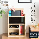 【お買い物マラソン★ポイント5倍】 デザイナーズゲームラック REGABO(レガボ)ゲーム機ラック ゲーミングラック リビング収納 switch収納 リビングラック 木製ラック JOYコン ゲーム 木目調 ガラス窓 コントローラー 収納 Nintendo