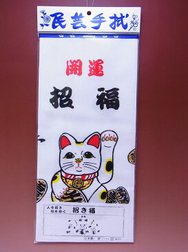 【日本のおみやげ】◆日本手拭【招猫】【全10種類】