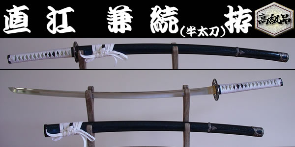 日本刀（美術刀・模造刀・居合刀） は、美術鑑賞用の装飾刀です。 真剣とは材質が異なり、ものが切れないように製作されていますが、日本刀の反りや長さ、重量など細部にこだわって再現されています。 「刀を手にしてみたい」、「部屋に飾ってみたい」最近では「武将コスプレ」のアイテムとしても大人気です。 武道に興味がある、また本物志向のお客様におすすめなのが「居合刀」※（居合刀カテゴリ参照）です。 こちらは装飾刀とは違い、素振り等居合の型を練習するのにお使いいただけます。 また、日本刀（美術刀・模造刀・居合刀） は、純日本製で刃物の本場、岐阜県関市の熟練した職人の手によって製造された非常に「完成度の高い」本格仕様品です。 なお、日本刀（美術刀・模造刀・居合刀） は、所持、購入に際して特別の 「許可・資格」 は一切必要ございませんのでご安心ください。 海外出張の外国人向けの手土産、 海外でお世話になった外国人へのギフト、 海外の方への贈り物として大好評です。 【ご注意】画面上と実物では多少色具合が異なって見える場合もございます。※画像の掛台は含まれておりません。 また商品は手作り加工のため、記載されている寸法に多少の誤差がございますので、ご了承くださいませ。【日本のお土産】【和風みやげ】【ホームステイのお土産】