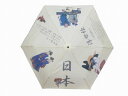 【日本のおみやげ】◆日本の和風折畳傘【浮世絵 Ukiyoe】晴雨兼用傘 その1
