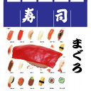 【日本のお土産】【日本のおみやげ】【ホームステイ おみやげ】【日本土産】♪リアル寿司ストラップ♪【まぐろ】本物そっくり