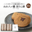 【京都和菓子｜ぬれ八ッ橋 あうん餅 10個入×2箱セット】プレゼント 京都和菓子 詰め合わせ 老舗  ...