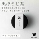 黒ほうじ茶名称ほうじ茶原材料名 緑茶(国産)内容量3g×5パックx2入 賞味期限【発送日から90日(発送日を含む)】保存方法 直射日光・高温多湿を避けてください。販売者KYOEIDOカンパニー株式会社 京都市左京区嵯峨野宮ノ元町17-5 注意事項 開封後はなるべくお早めにお召し上がりください。