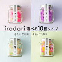 【京都和菓子｜金平糖『irodori』10種から選べる飴】ギフト お取り寄せ スイーツ ...