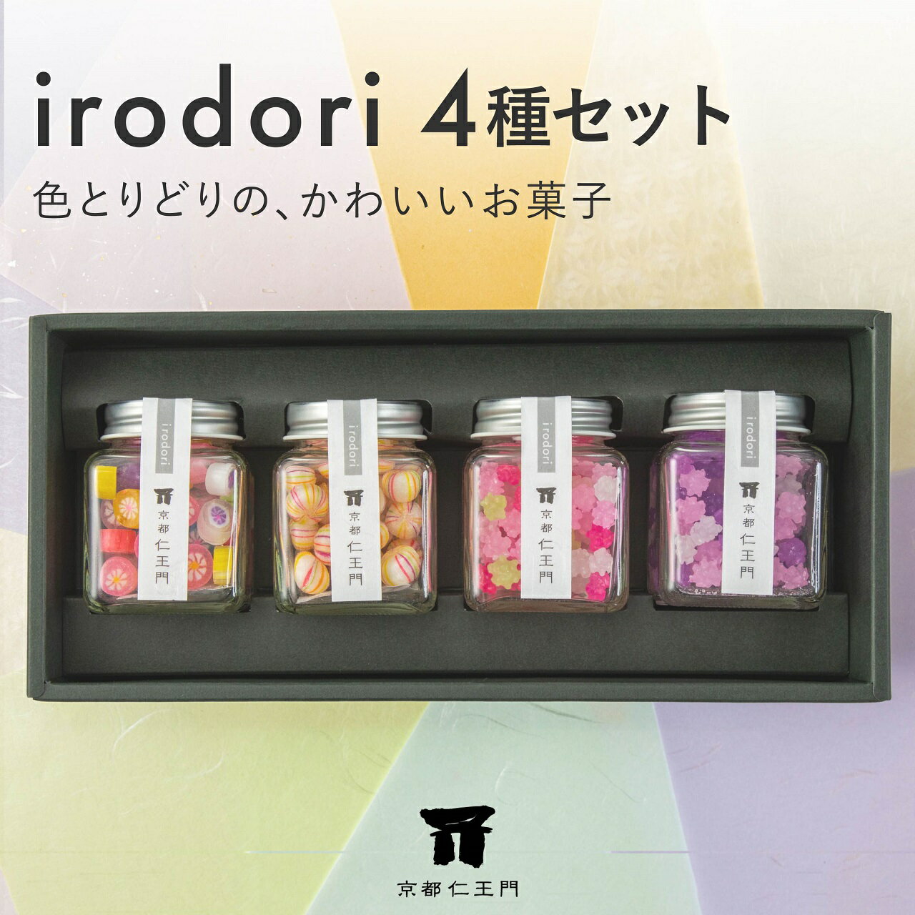 【京都和菓子｜金平糖『irodori』選べる4種セット】ギフ