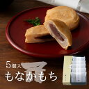 【京都和菓子|京都仁王門 もなかもち5個】ギフト 京都和菓子 老舗 お取り寄せ スイーツ 八つ橋 八ツ橋 お菓子 高級 箱入り 贈答 贈り物 修学旅行 個包装 ...