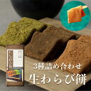 老舗 和菓子 詰め合わせ お取り寄せ スイーツ 上生菓子 贈り物 ギフト わらびもち 蕨餅 お供え 内祝 熨斗対応 お歳暮 プレゼント