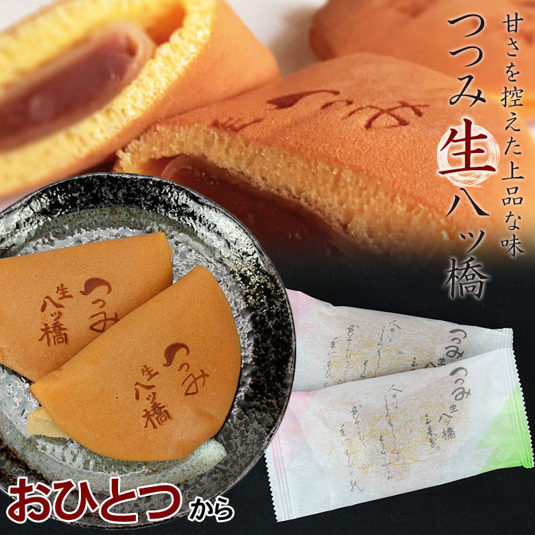 【京都和菓子｜つつみ生八ッ橋 1個入り】ギフト 老舗 京都和菓子 お取り寄せ 八つ橋 八ツ橋 お菓子 土産 高級 スイーツ 贈答 贈り物 和菓子 修学旅行 個包装 ポイント消化 七五三 仁王門 母の日 父の日