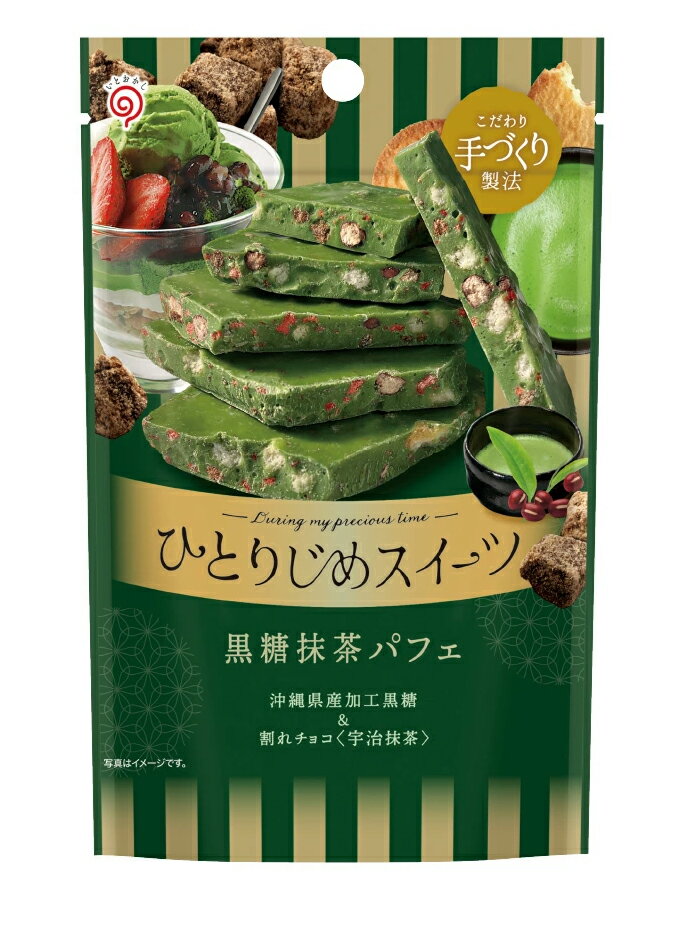ひとりじめスイーツ 黒糖抹茶パフェ【チャック付き袋】チョコレート 割れチョコ 抹茶チョコ 黒糖 小豆..