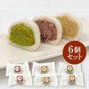 クリーム大福3種6個セット【冷凍便】(北海道小豆のクリーム大福、京都瑞松園の宇治抹茶クリーム大福、【季節限定品】熊本県山鹿産の渋皮栗クリーム大福)京都和菓子 和...