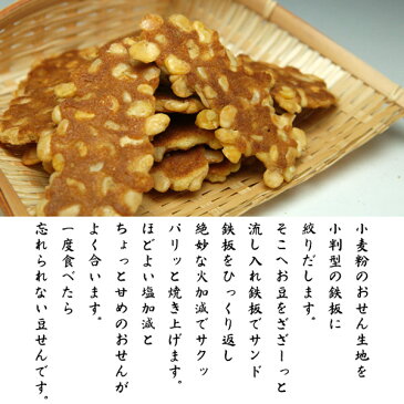 そら豆せんべい【無選別】【せんべい】【京菓子】【和菓子】【京都】