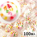 京都 お菓子の部屋 キャンディ メッセージキャンディ ありがとう飴（100個　業務パック）【個包装】