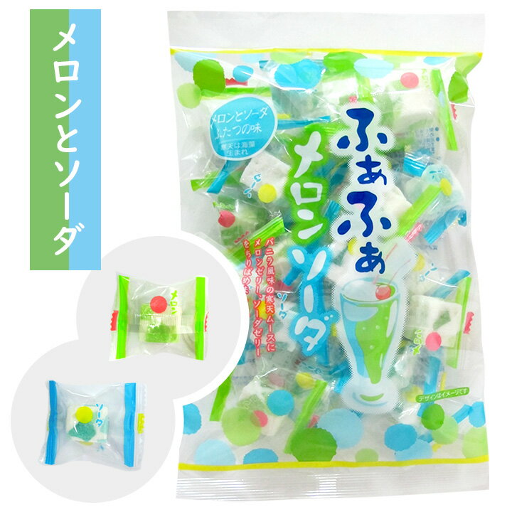 Rakuten - ふぁふぁ・メロンソーダ 【個包装】寒天 ゼリー メロン味 ソーダ味 ふわふわ メレンゲ ギフト