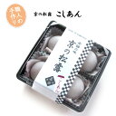 京の松露 こしあん(4個入)【賞味期限:2025年8月19日】|ギフト プレゼント 贈り物 誕生日 お祝い 内祝い 餞別 和菓子 京都 京都お菓子 和菓子 自家製 松露 京都のお菓子