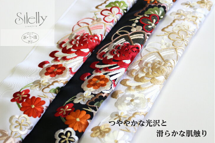 Rakuten - シルエリー 刺繍半襟 振袖 成人式 乱菊 白 黒 白金