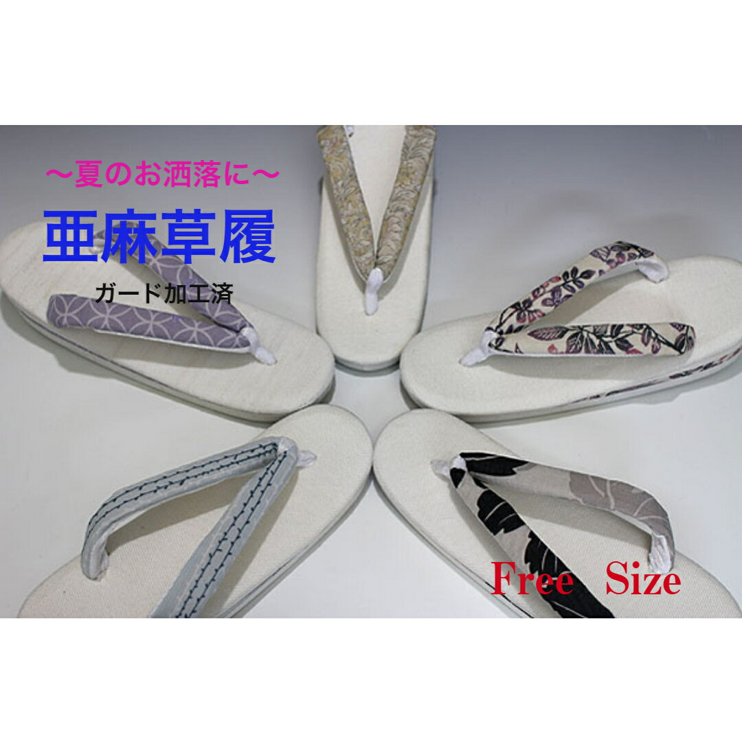 楽天市場】麻草履の通販