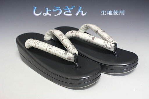 お洒落!! しょうざん 生地使用 小判型 草履 フリーサイズ グレー S9 お洒落!! しょうざん 生地使用 小判型 草履 フリーサイズ グレー S9