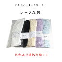 5色選択可能!!のびるストレッチレース足袋22cm~25cm ゆかたにも!!