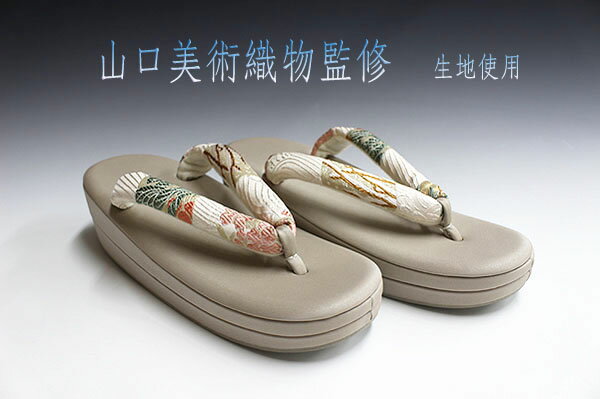 お洒落！！ 山口美術織物監修 唐織帯生地使用　小判型 草履 フリーサイズ Y-6