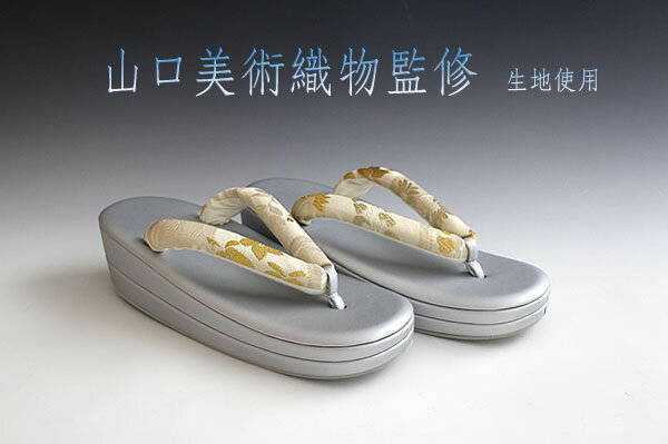 お洒落！！ 山口美術織物監修 唐織帯生地使用　小判型 草履 フリーサイズ Y-19