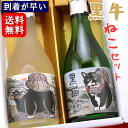 【あす楽対応】【送料無料】黒牛 純米酒 飲み比べ セット 300ml 2本 名手酒造店 ねこ 猫 オリジナルラベル 辛口 純米酒 あす楽 スーパーセール SALE