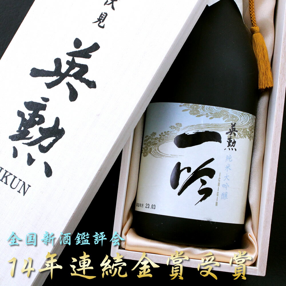 京都 齋藤酒造 英勲 純米大吟醸 一吟 720ml 古都千年 日本酒