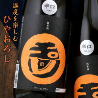玉川 純米酒 ひやおろし 京都 京丹後 木下酒造 1800ml