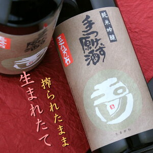 玉川 手つけず原酒 五百万石 純米吟醸 無濾過生原酒 京都 京丹後 木下酒造 720ml