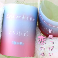 ハルヒ はるひ うすにごり 生原酒 720ml 京都 白木久 白杉酒造