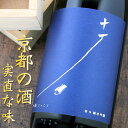 十石 純米吟醸 祝 じっこく 1800ml 京都 松山酒造 日本酒