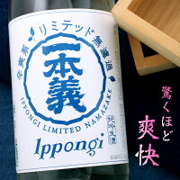 一本義 辛爽系 からさわけい リミテッド 無濾過生酒 福井 一本義久保本店 1800ml