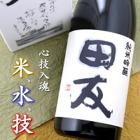 田友 純米吟醸 720ml 新潟 高の井酒造