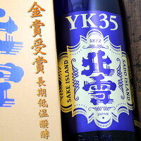 北雪 大吟醸 YK35 720ml 新潟 北雪酒造