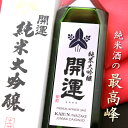 開運 純米大吟醸 箱入り 祝酒 720ml