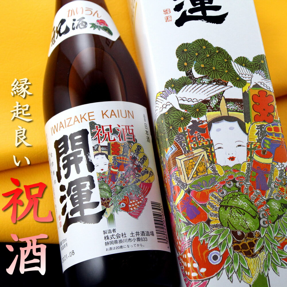 開運 祝酒 特別本醸造 720ml 静岡 土井酒造